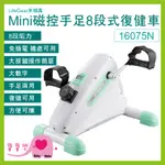 寶寶樂 LIFEGEAR來福嘉 MINI磁控手足8段式復健車16075N 手足健身車 腳踏復健器 手腳訓練器 復健腳踏車