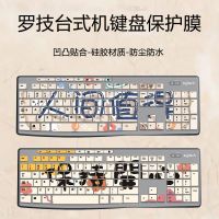 《現貨 》羅技Logitech MK275 K200 K260 K270 295臺式電腦凹凸鍵盤保護膜