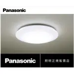 PANASONIC 國際牌 LED 32.5W 遙控吸頂燈 2020新款 銀炫 LGC31117A09 5坪 $誠可議