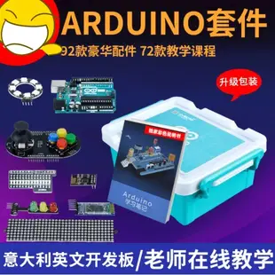 ✨新款Arduino UNO R3套件（3款可選）／Arduino 入門套件 Arduino UNO R3 開發板