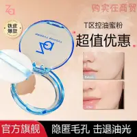 在飛比找蝦皮購物優惠-【新品】Za姬芮T區控油蜜粉餅持久定妝散粉