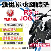 在飛比找蝦皮購物優惠-【台灣製造】 RS JOG 100 防滑踏墊 排水踏墊 腳踏