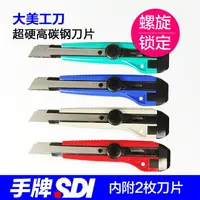 在飛比找樂天市場購物網優惠-SDI 手牌 0425C 螺旋鎖定 大美工刀 (內附2片高利