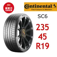 在飛比找蝦皮商城優惠-德國馬牌輪胎 SC6 235/45R19 99Y XL【麗車