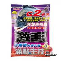 在飛比找蝦皮商城優惠-【滿點生技】G2チヌ激活 集魚 磯釣誘餌粉 A撒粉 餌料粉 