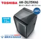 TOSHIBA東芝-15公斤奈米悠浮泡泡 變頻直驅馬達洗衣機AW-DUJ15WAG(SS)