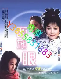 在飛比找Yahoo!奇摩拍賣優惠-DVD 賣場 電影 西施眼 2002年