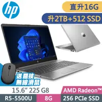 在飛比找PChome24h購物優惠-HP 255 G8 (R5-5500U/8G+8G/512S