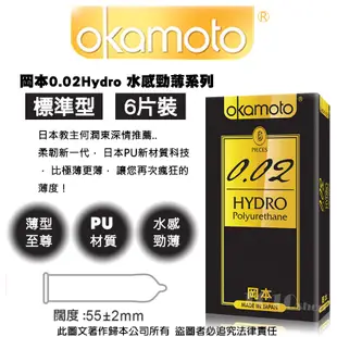 Okamoto 岡本 002 水感勁薄 6入裝 加大尺寸 保險套 衛生套 避孕套【1010SHOP】