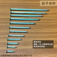 在飛比找樂天市場購物網優惠-寶國 水泥釘 一包 1吋2吋3吋4吋5吋6吋6分8分1寸3寸