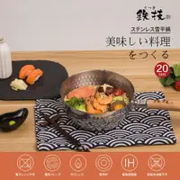 在飛比找ETMall東森購物網優惠-日本『鐵技watahan』日本雪平鍋 不鏽鋼雪平鍋 牛奶鍋 