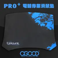 在飛比找PChome24h購物優惠-【A-GOOD】PRO+ 電競滑鼠墊