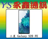 在飛比找Yahoo!奇摩拍賣優惠-三星 SAMSUNG Galaxy S20 FE 6G+12