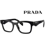 【PRADA 普拉達】亞洲版 時尚光學眼鏡 3D立體鏡臂設計 PRA10VF 16K1O1 黑 公司貨