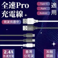 在飛比找PChome24h購物優惠-【全速Pro數據充電線】 WDC-092 黑 白 Andro