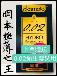 在飛比找樂天市場購物網優惠-6入岡本002水感勁薄 岡本系列 保險套 衛生套 岡本0.0