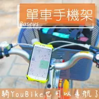在飛比找樂天市場購物網優惠-單車手機架 腳踏車手機架 自行車手機架 單車手機導航架 Ba