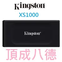 在飛比找蝦皮商城優惠-金士頓 Kingston XS1000 1TB 1T 2TB