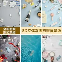 在飛比找樂天市場購物網優惠-拍照道具背景紙3D立體美食糕點化妝品擺拍飲料攝影紙紅酒