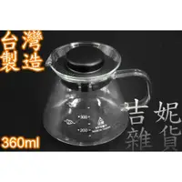 在飛比找蝦皮購物優惠-台玻耐熱玻璃壺360ml 咖啡壺