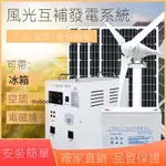 風力發電機 家用電池板 全套風光互補太陽能發電系統
