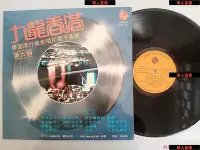 在飛比找Yahoo!奇摩拍賣優惠-現貨直出 粵語流行曲 風雨同路 倚天屠龍記  黑膠唱片LP