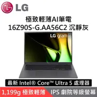 在飛比找有閑購物優惠-【限量優惠】LG 樂金 16Z90S-G.AA56C2 16