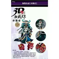 在飛比找蝦皮購物優惠-霹靂無雙3D激戰天下【無雙名誌002】弁襲君，地擘．聖裁者右