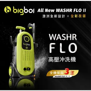 限量送燈泡 ~ bigboi WASHR FLO II 二代高壓沖洗機 三年保固 清洗機 清潔機 汽車美容 洗車 洗地板