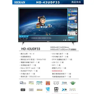 【禾聯 HERAN】 43型 4K HERTV 智慧聯網液晶顯示器+視訊盒 HD-43UDF33