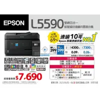 在飛比找蝦皮購物優惠-【福利品】L5590連續供墨印表機  全新未使用