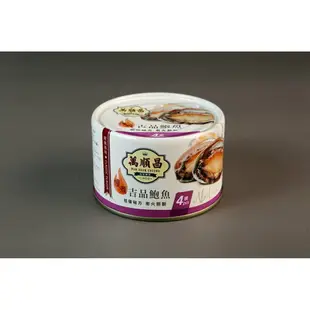 【肆月商鋪】萬順昌慢煮吉品鮑魚3罐組 優惠促銷 送禮/伴手禮/即開即食/營養/方便/懶人料理/宴客/煲湯/養生/鮑魚/老火湯汁