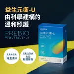 糖老爹 PAPAOLIGO 益生元衛-U 40顆/盒 (維持消化道機能 奶素) 專品藥局【2022329】