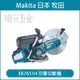 MAKITA 牧田 EK7651H 四行程引擎切割機 引擎 切割機 355mm 切斷機 75.6cc 【璟元五金】