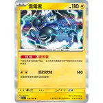 PTCG✅高級擴充包「閃色寶藏EX」SV4A 063 SV3 036 雷電雲