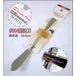 《好媳婦》潔豹家庭用品【#304不鏽鋼奶油刀16.8CM/1支】奶油刮刀/烘焙刮刀/器具/抹刀/無毒耐用/抹土司果醬刀