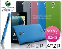 在飛比找Yahoo!奇摩拍賣優惠-[190 免運費] sony xperia zr 高質感磨砂