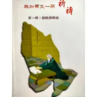 在飛比找蝦皮購物優惠-《與加爾文一同祈禱1:創造與悔改》30天〡💛3本免運費⚡台南