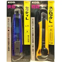 在飛比找momo購物網優惠-日本 KDS 黑刃 美工刀 -銳利-耐用 附贈2刀片 請提供