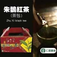 在飛比找樂天市場購物網優惠-【仁愛農會】大禹嶺朱鵲紅茶(茶包)-2.5g-包 20包-盒