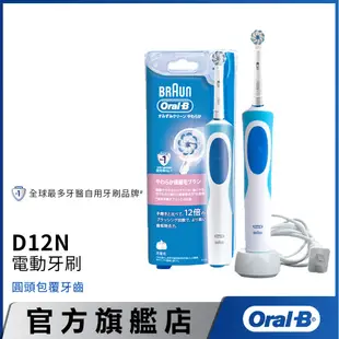 德國百靈Oral-B 動感潔柔電動牙刷 D12.N