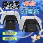 PS5 充電 快速充電座 PS5手把充電 手把充 充電座 搖桿 握把 手把充 座充 PS5充電 PS5充電座 配件