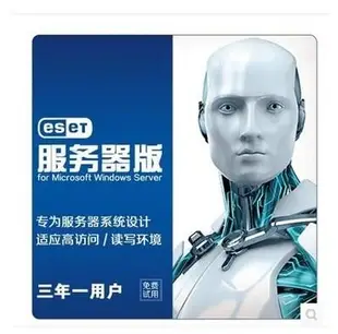 【新品推薦】ESET NOD32 單服務器版殺毒軟件1臺3年版 電腦防病毒軟件盒裝包郵