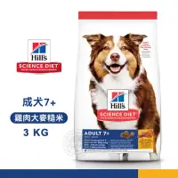 在飛比找博客來優惠-[送贈品] Hills 希爾思 6938HG 成犬7歲以上 