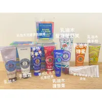 在飛比找蝦皮購物優惠-歐舒丹 loccitane 白薰衣草 護手霜 乳油木 玫瑰 