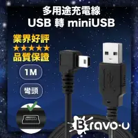 在飛比找Yahoo奇摩購物中心優惠-Bravo-u USB 轉 miniUSB 多用途充電線 2
