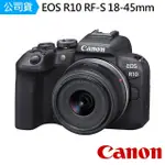 【CANON】EOS R10 RF-S 18-45MM F4.5-6.3 IS STM(公司貨)