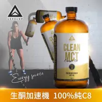 在飛比找PChome24h購物優惠-【美國LEVELUP】100%純淨C8 MCT中鏈油 純椰子