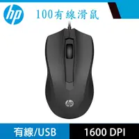 在飛比找PChome24h購物優惠-HP Wired Mouse 100 (6VY96AA)