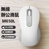 在飛比找蝦皮購物優惠-台灣出貨 全新適用於Logitech M650無線藍牙雙模滑